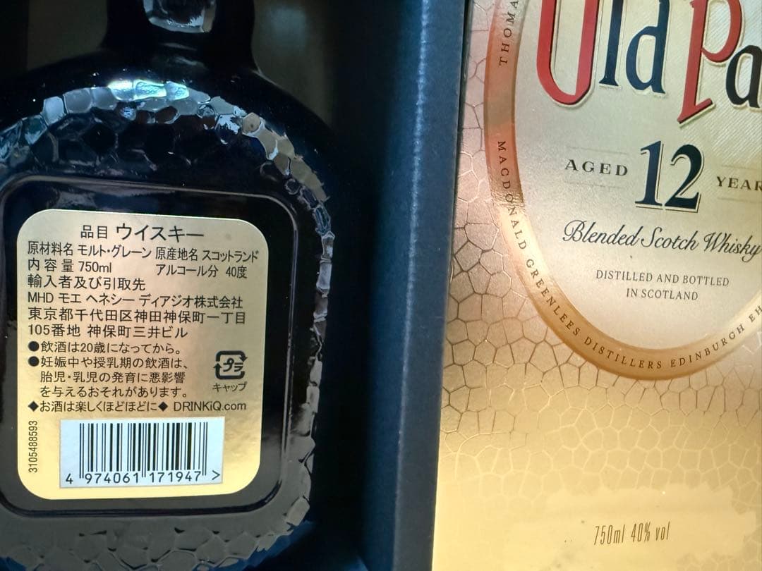 Old Parr 12年 & The Macallan 12年 ダブルカスク