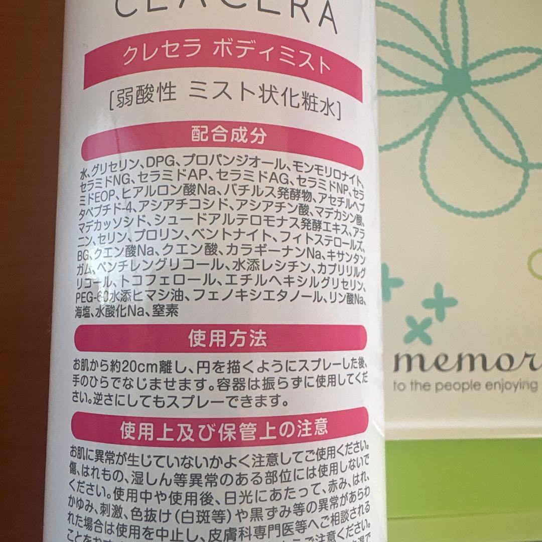 CLACERA ボディミスト&ボディミルク2本セット❣️