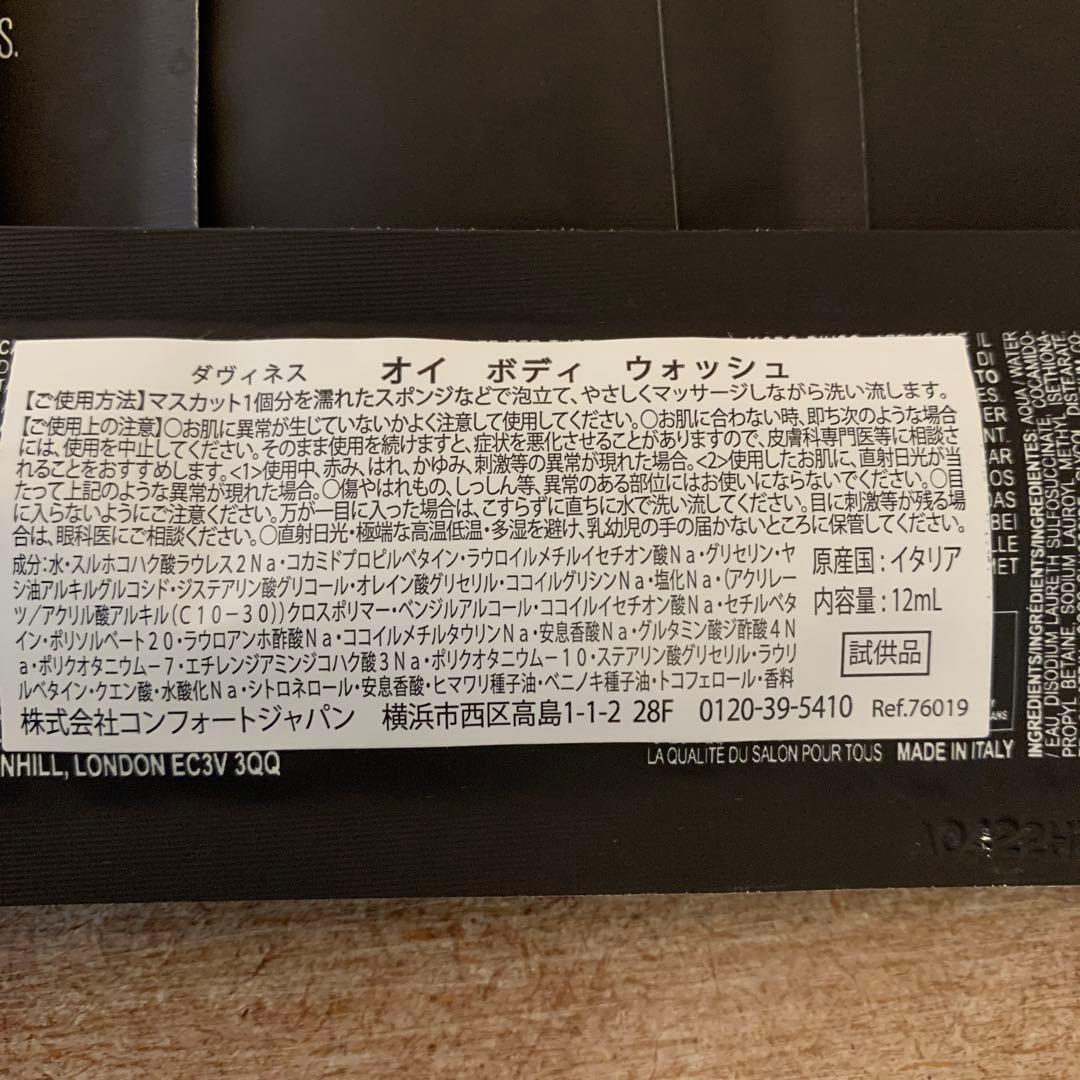 davines ダヴィネス　オイ　ボディウォッシュ　ヘアマスク　乳液