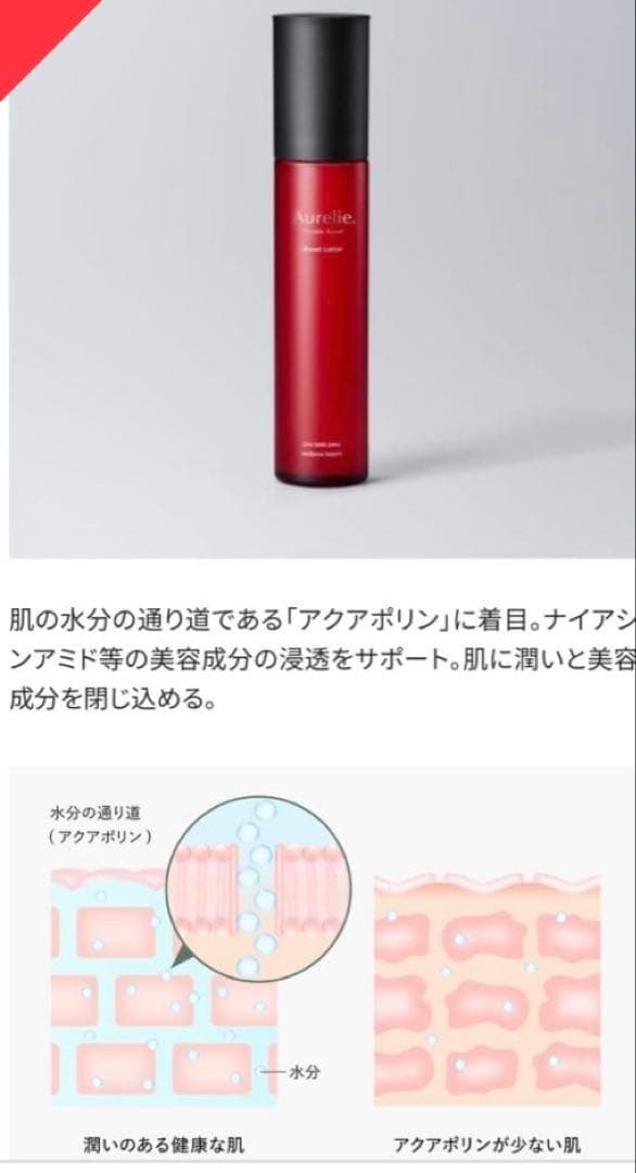 【Aurelie】スキンケアセット