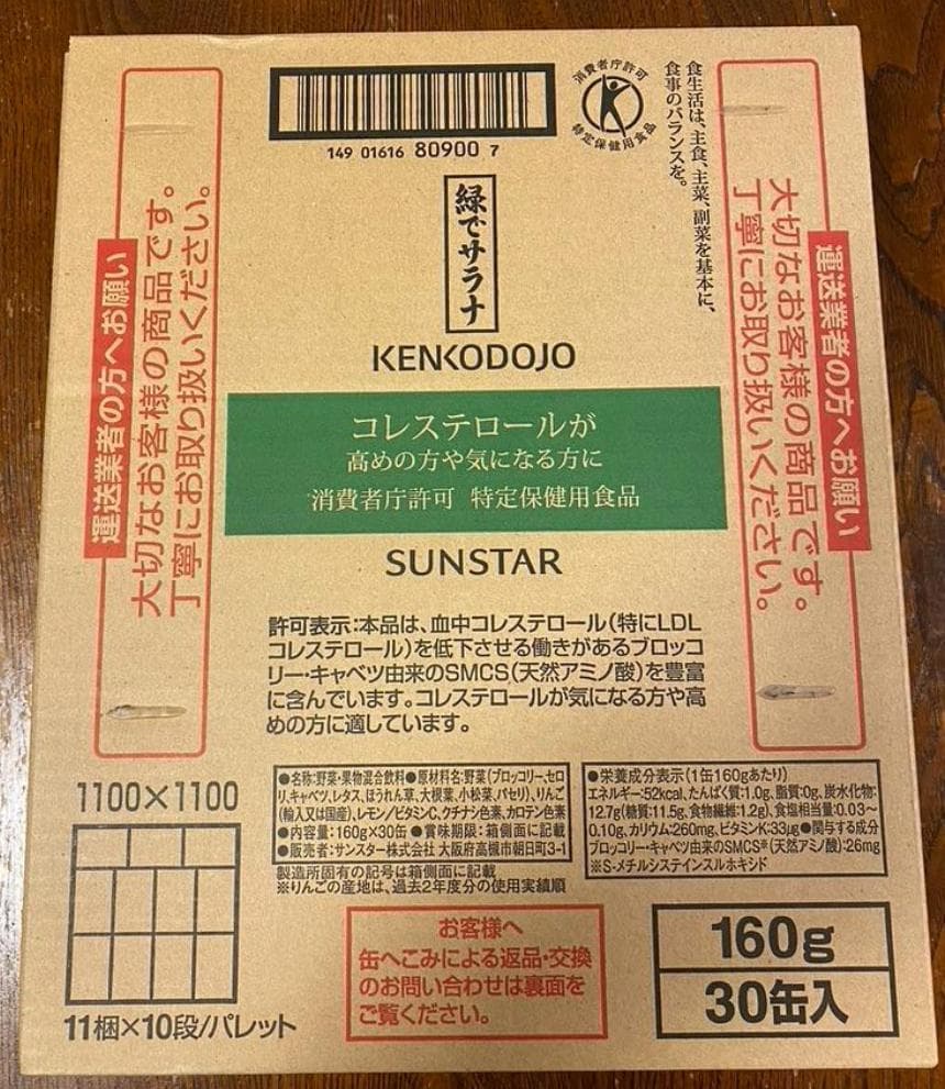 【新品未開封】緑でサラナ 160g×30個入【サンスター】