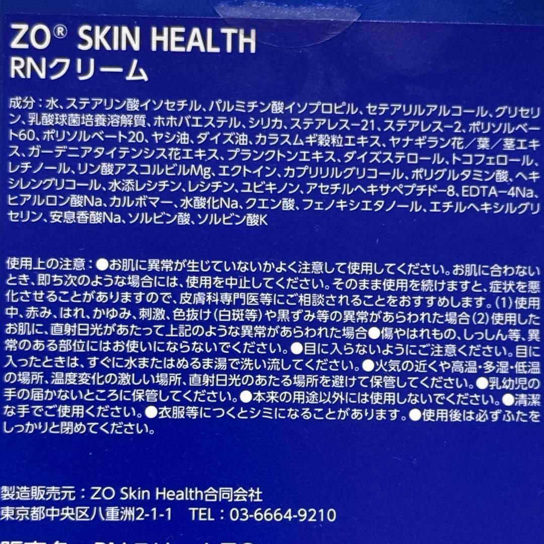 【美容皮膚科で購入•未使用】ゼオスキン　RNクリーム