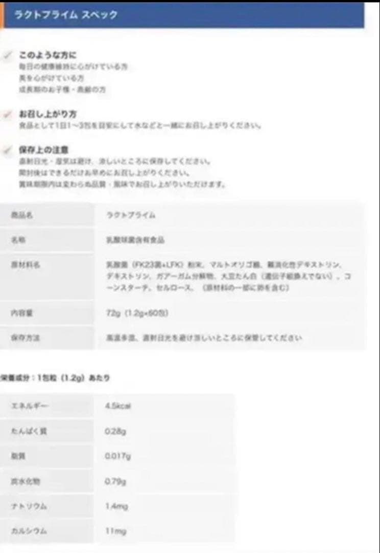ラクトプライム