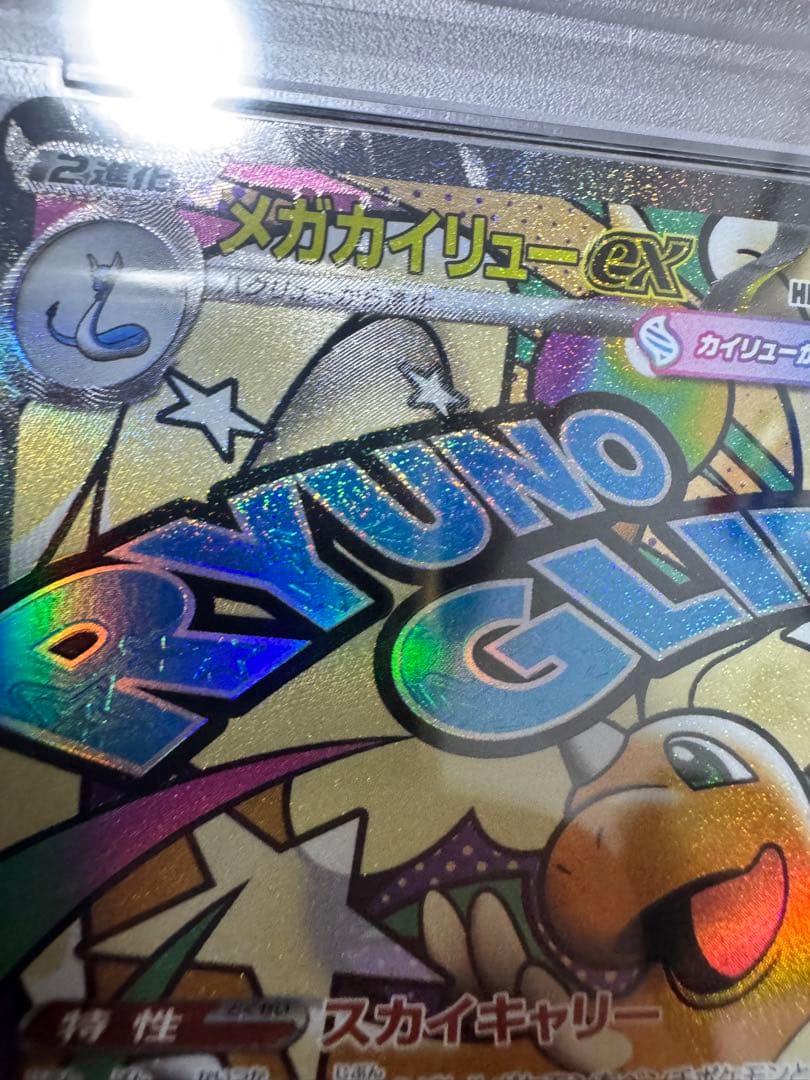 PSA10 5連番　リザードンゲンガーカイリューsar+ma中国語エラー