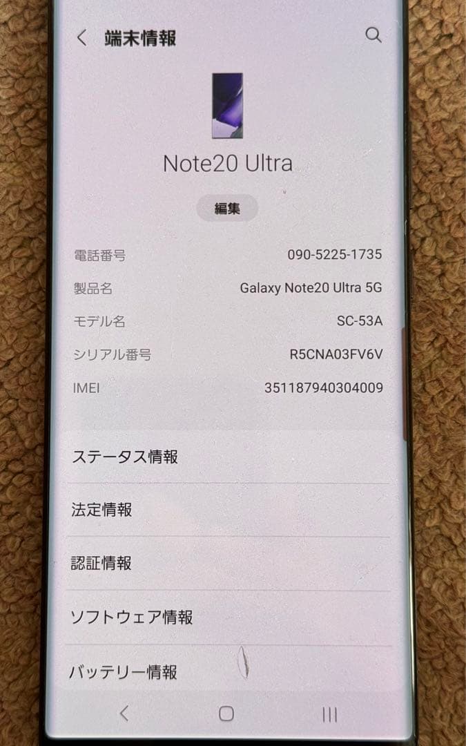 ユーキ Galaxy Note20 Ultra 5G SC-53A