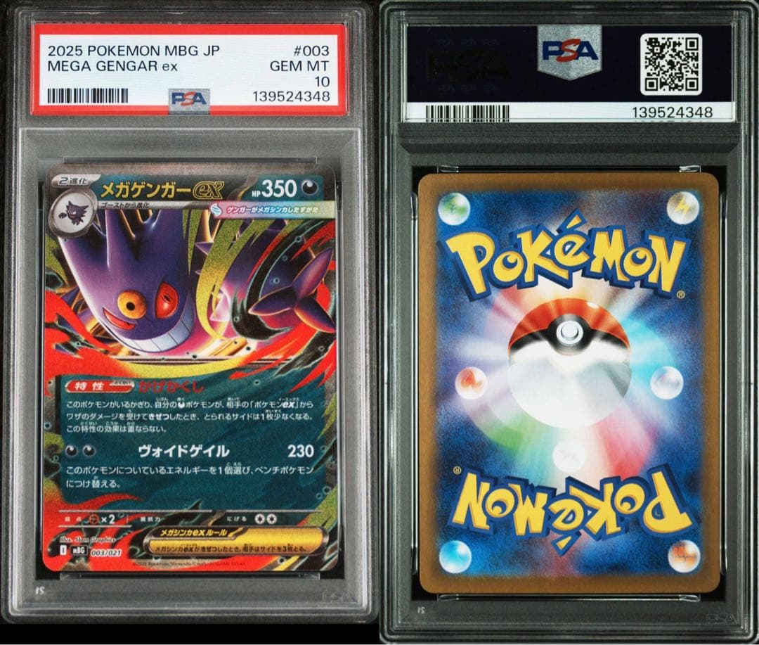 【PSA10 連番】ゴースト AR メガゲンガーex RR