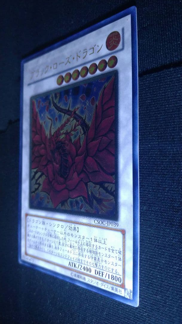 遊戯王OCG ブラックローズドラゴン レッドデーモンズドラゴン　レリーフ　ホロ他