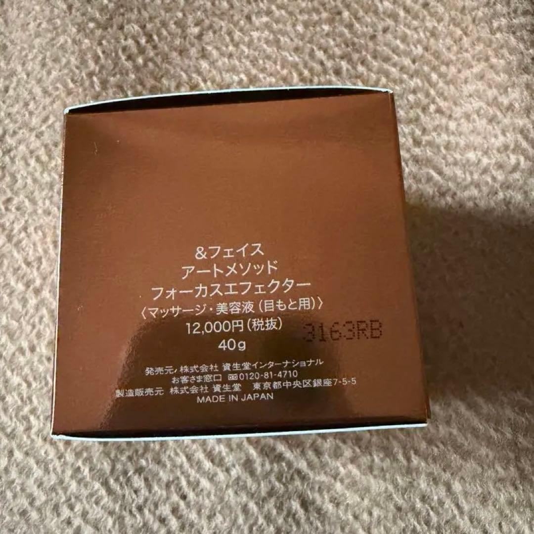 【生産終了】資生堂 FOCUS EFFECTOR目元用マッサージ美容液40g