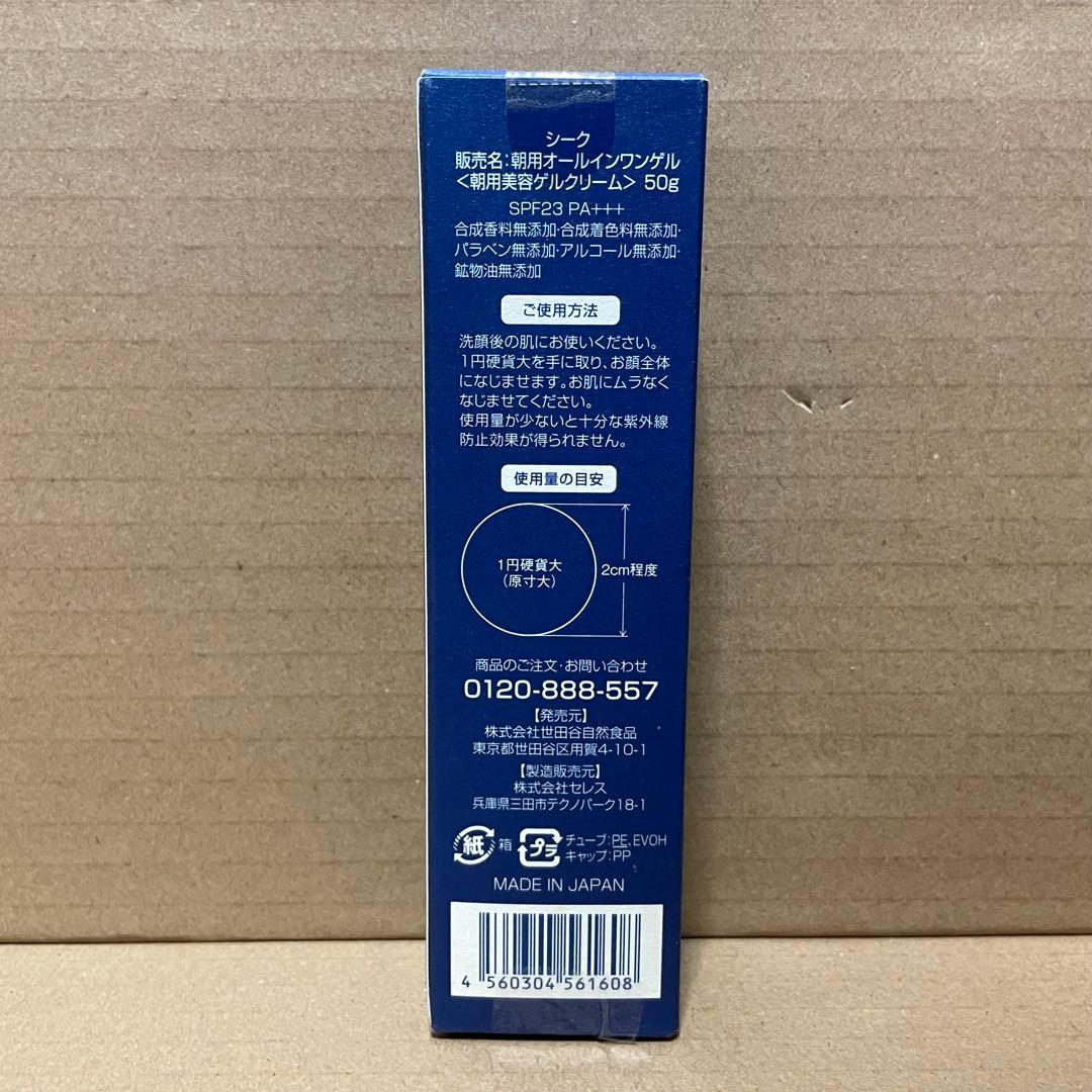 【未開封】 シーク オールインワンゲル 朝用 夜用 送料無料 各50g 日本製