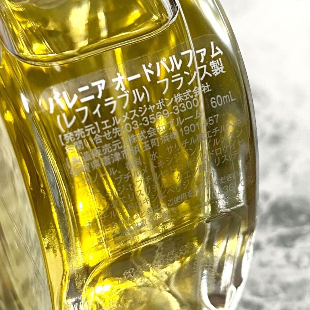 HERMES エルメス　バレニア オードパルファム レフィラブル 60ml