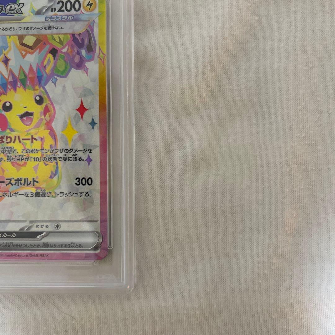 ピカチュウ PSA10 SR 122/106