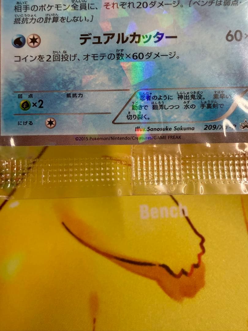 ポケモンカード ゲッコウガ 209/XY-P 未開封 プロモ ファミリーマート