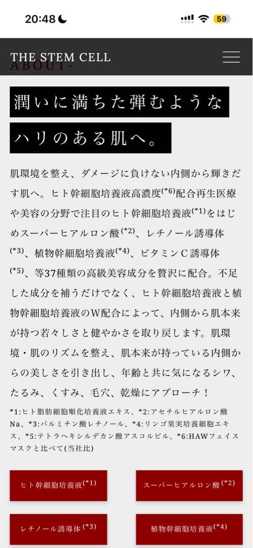 美容液 The Stem cell