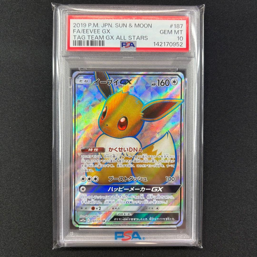 【PSA10】イーブイGX SR/Eeeve GX