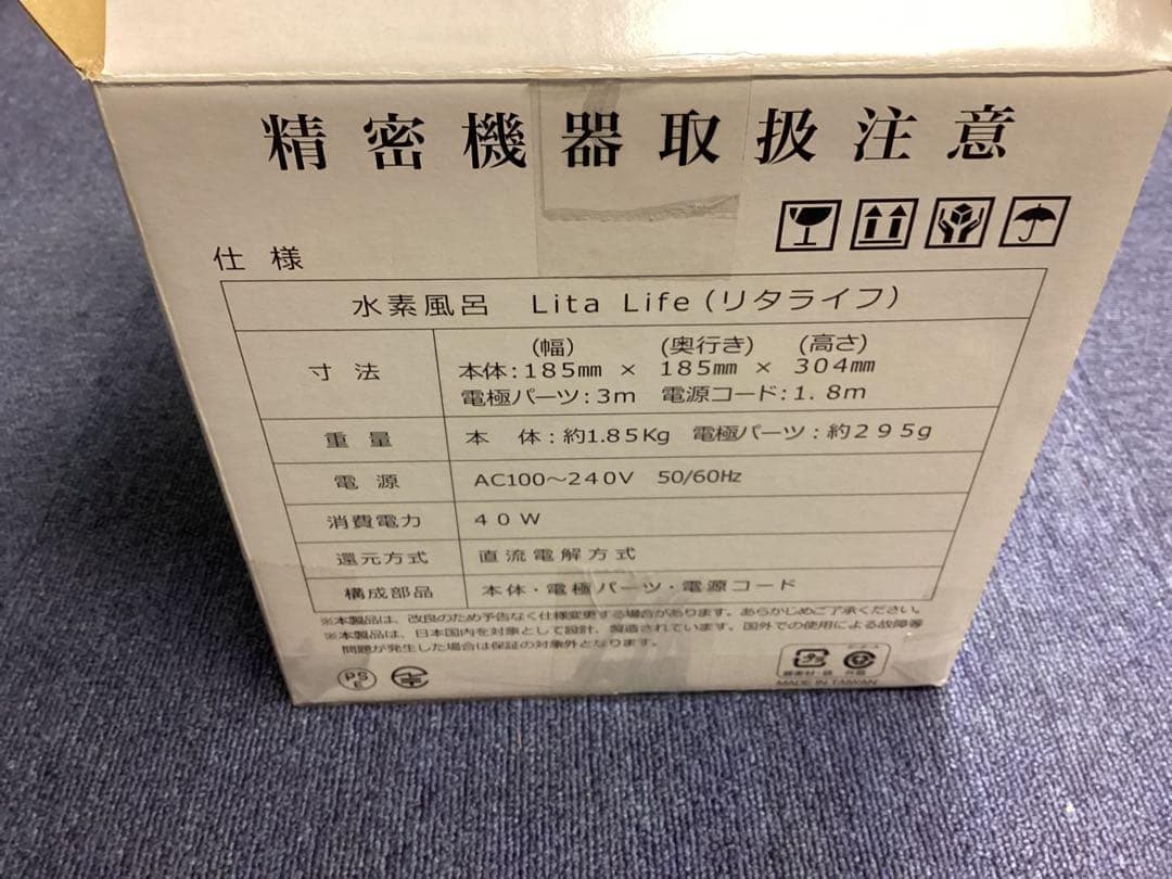 水素風呂リタライフ　Lita　Life