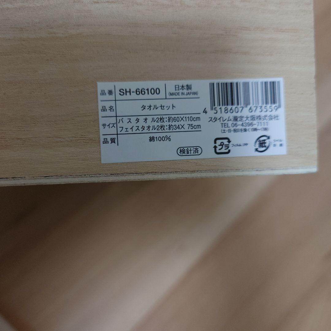 【新品】今治謹製　タオルセット