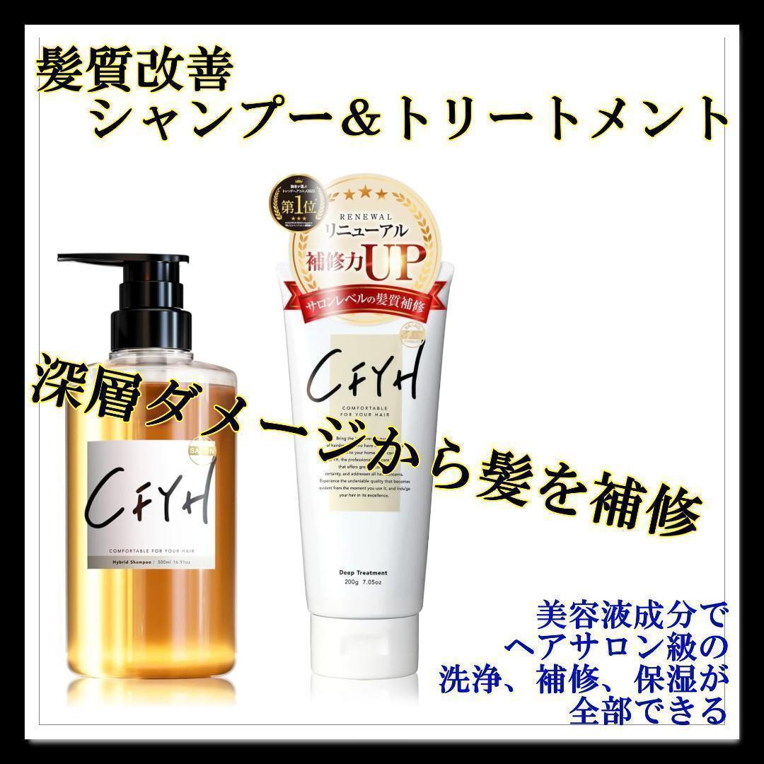 新品未開封 ♡ 髪質補修サロン シャンプー ＆トリートメント 日本製