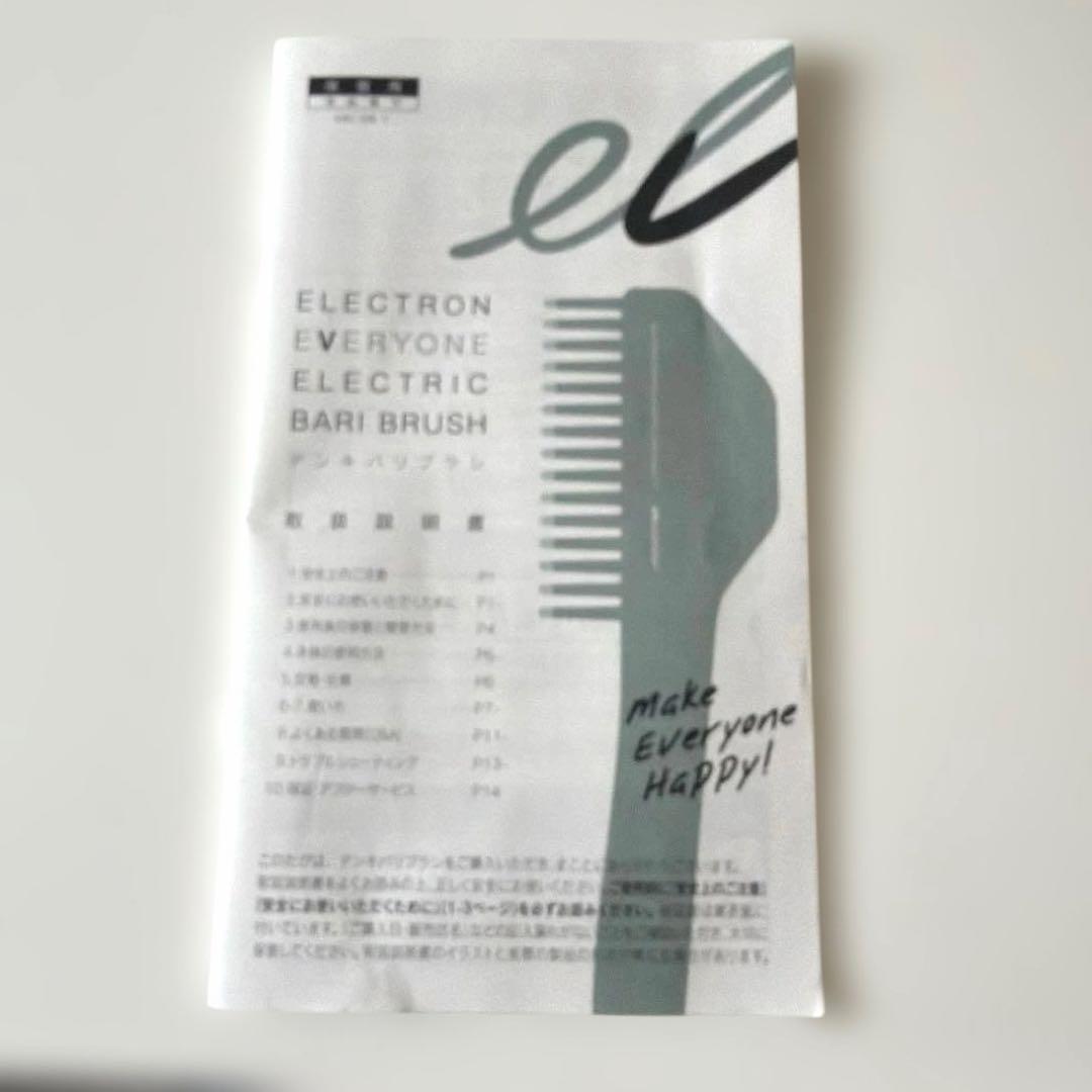 正規品　エレクトロン　電気バリブラシ　ELECTRIC BARI BRUSH
