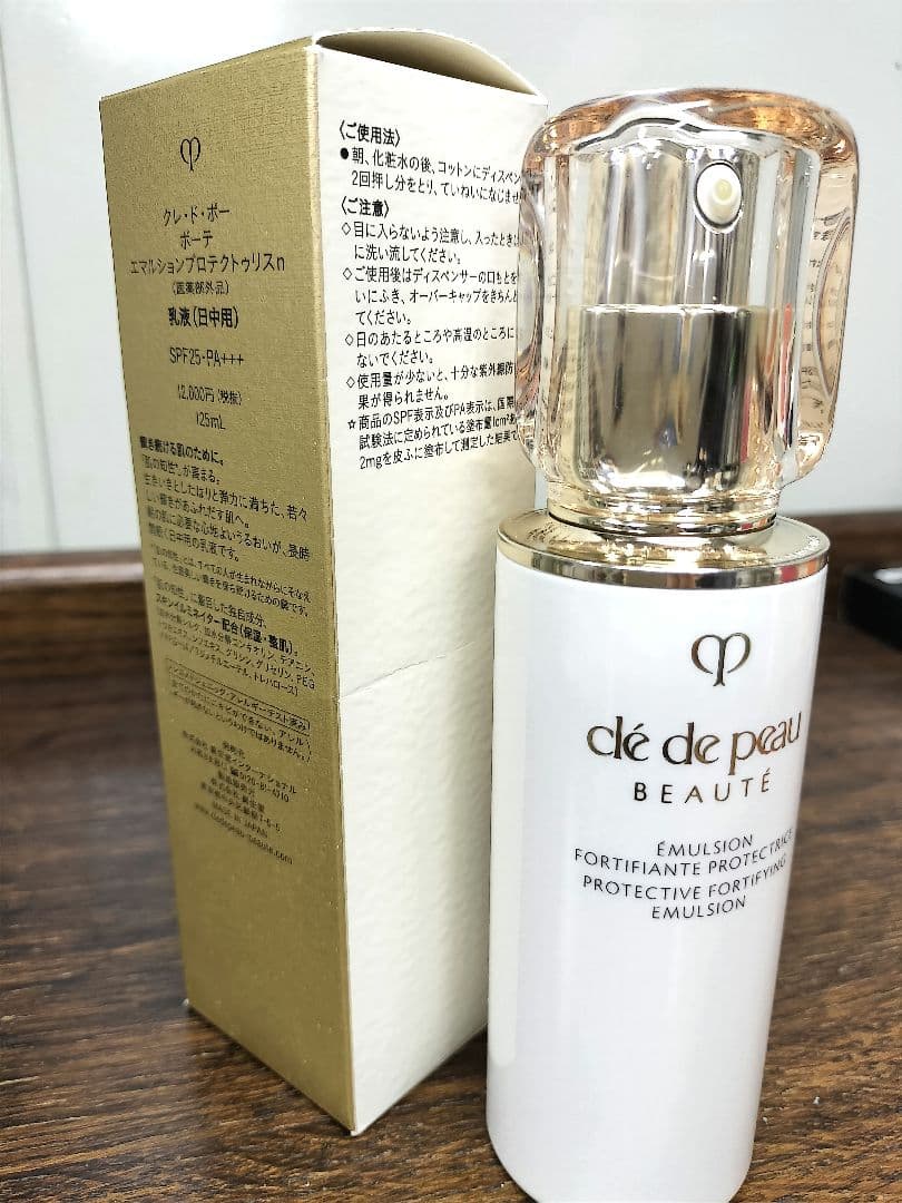クレドポーボーテ エマルジョン プロテクトゥリスn 125ml