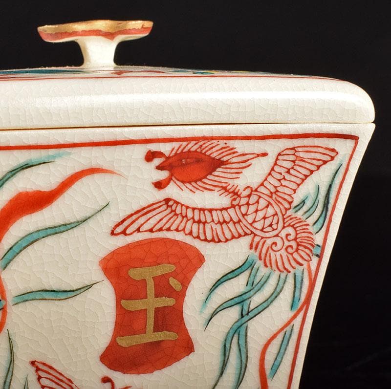 茶道具　京焼　橋本永豊造　赤絵鳳凰文　四方茶器　共箱　C　R4224