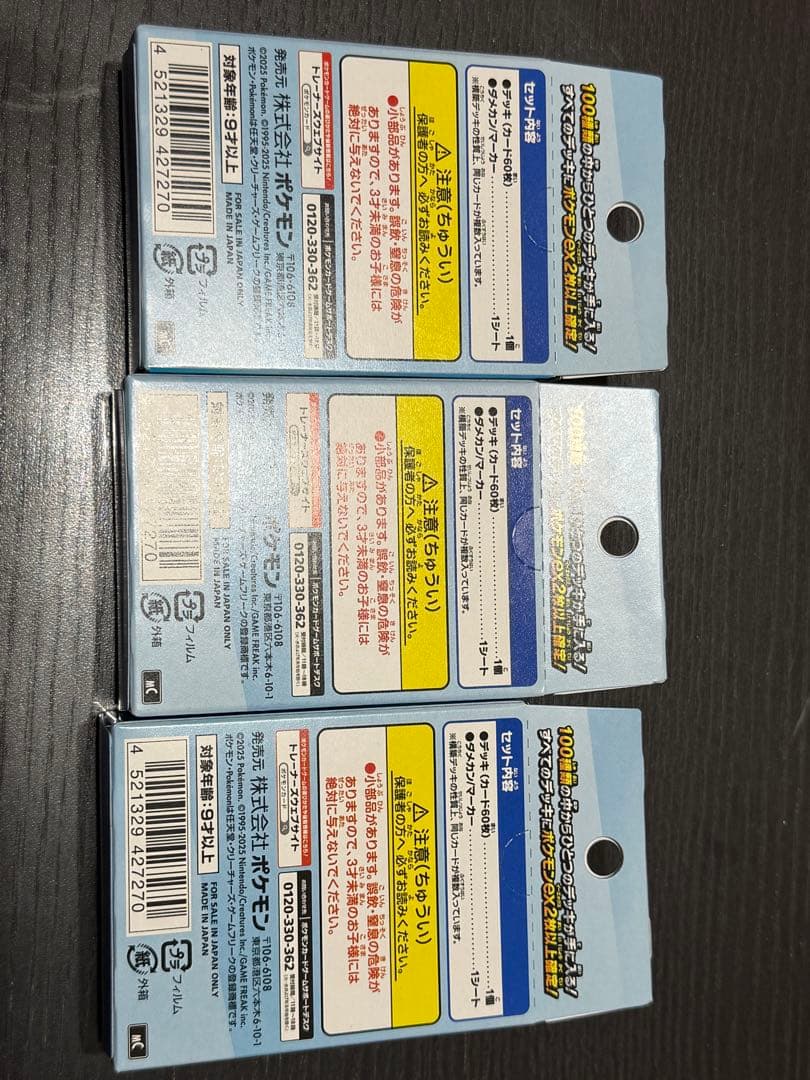 ポケモンカードゲーム バトルコレクション　スタートデッキ　3セット
