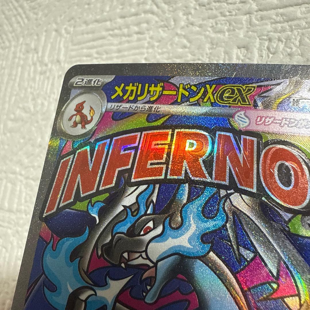 メガリザードンX ex MA 魂抜け ホロズレ エラーカード
