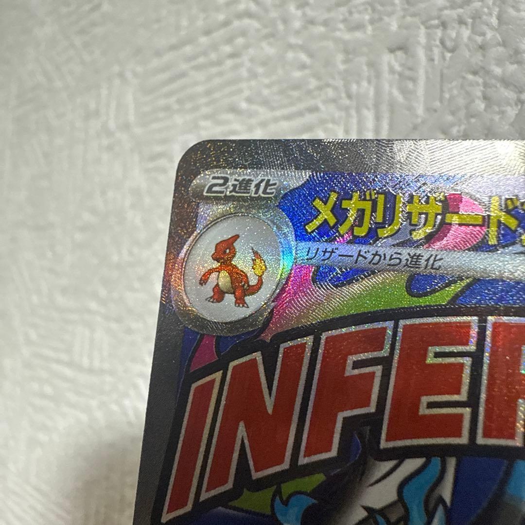 メガリザードンX ex MA 魂抜け ホロズレ エラーカード