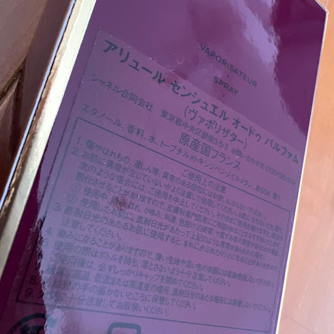 CHANEL アリュール　センシュエル　オードゥ　パルファム 50ml♢