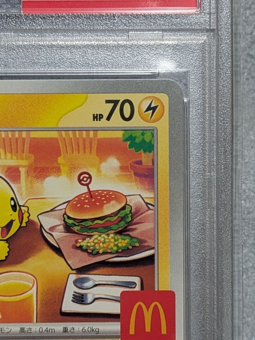 PSA10 ピカチュウ P M-P 020 マクドナルド