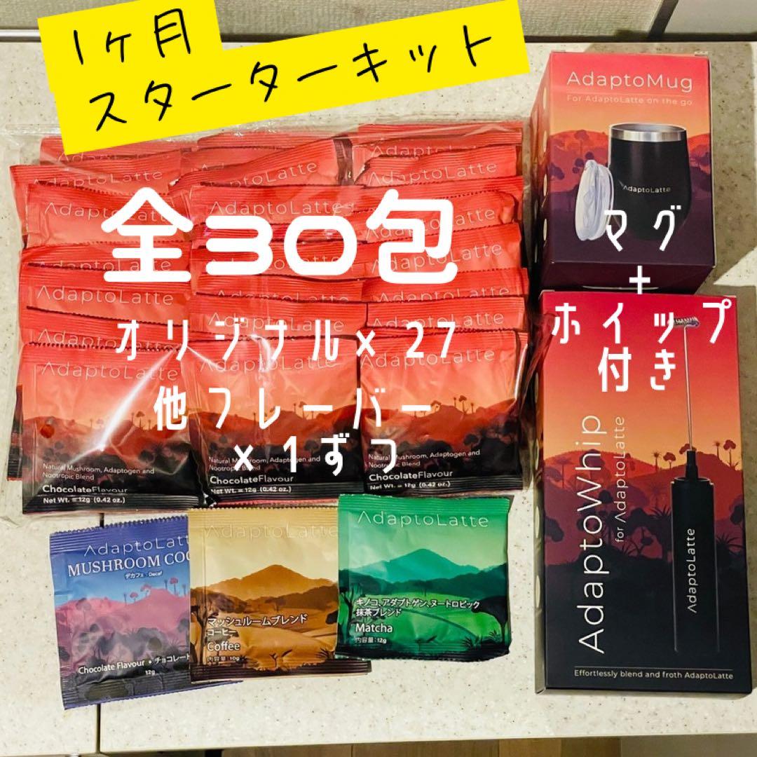 アダプトラテ　オリジナル　スターターキット　+お試し他3種セット！