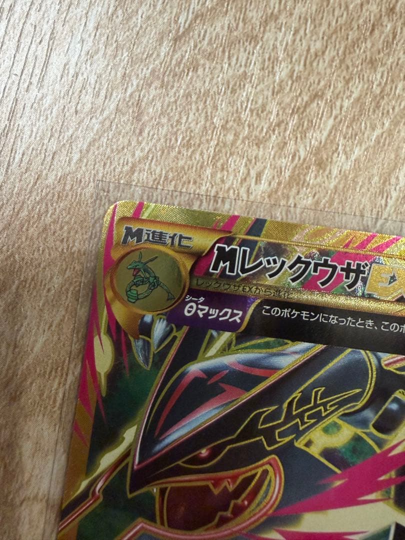 XY MレックウザEX UR アンリミ