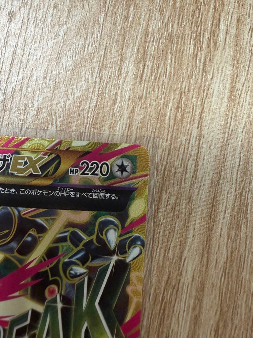 XY MレックウザEX UR アンリミ