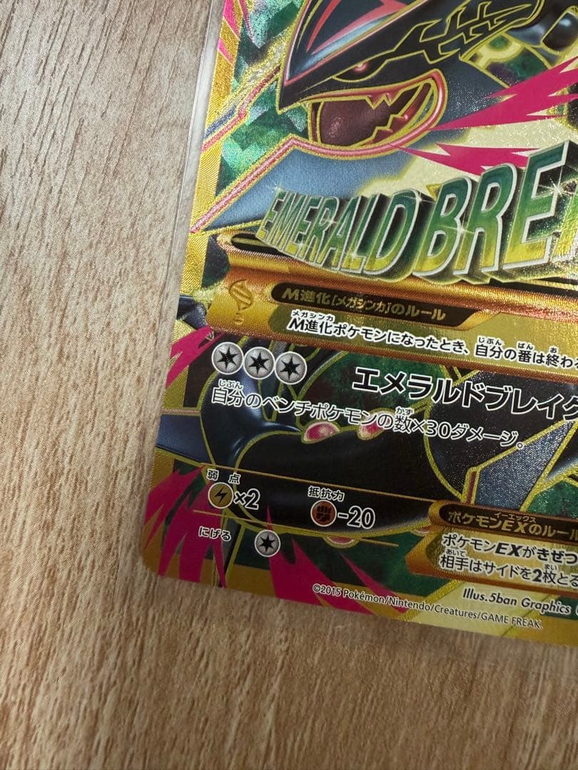 XY MレックウザEX UR アンリミ