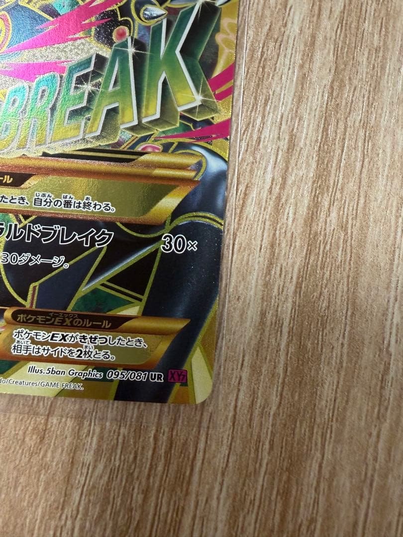 XY MレックウザEX UR アンリミ