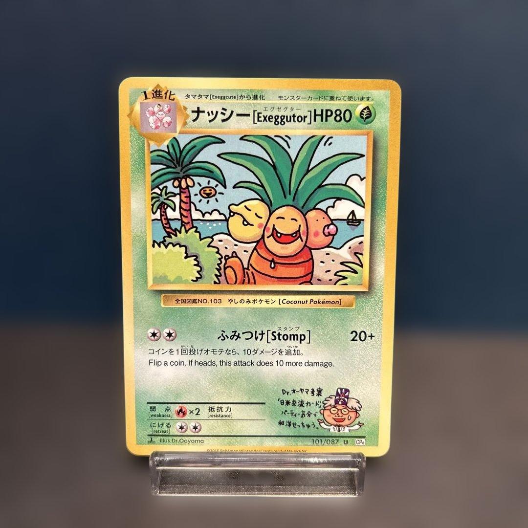デ*ダ様 ナッシー [Exeggutor]20th Anniversary 10