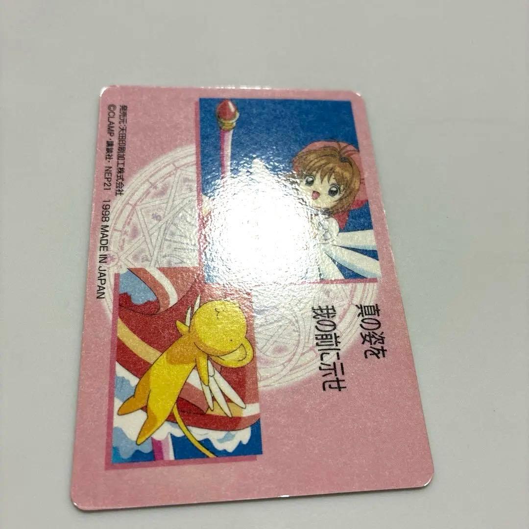 カードキャプターさくら　SPカード PPカード