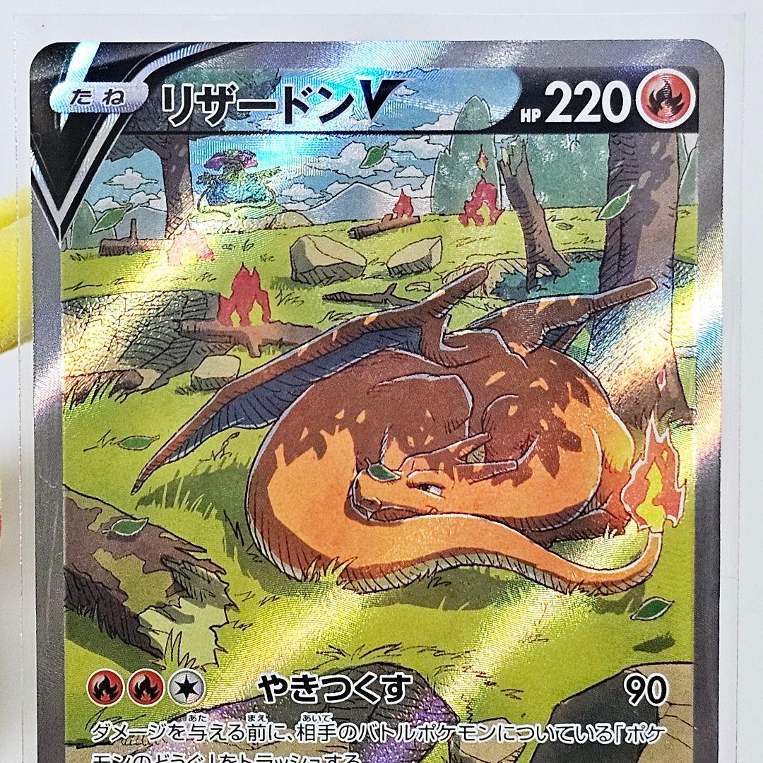 ポケモンカード リザードンV SAR s12a 211/172 やきつくす