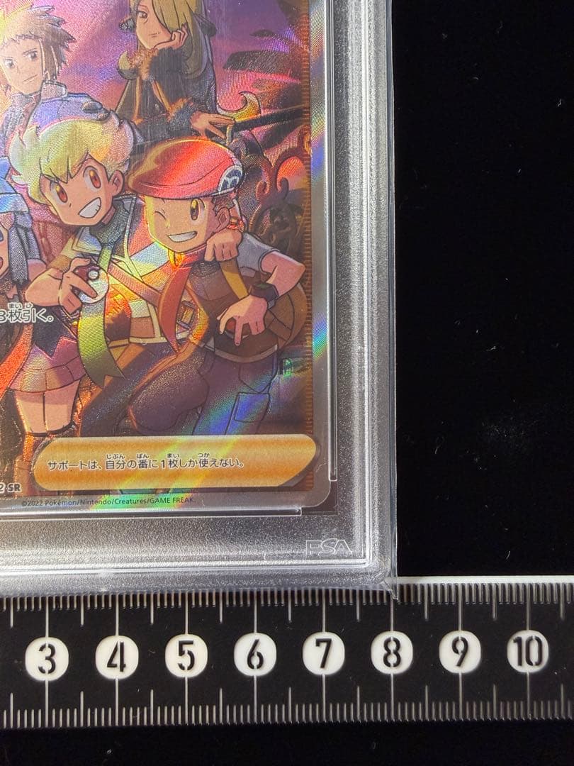 PSA10 シンオウの仲間たち SR