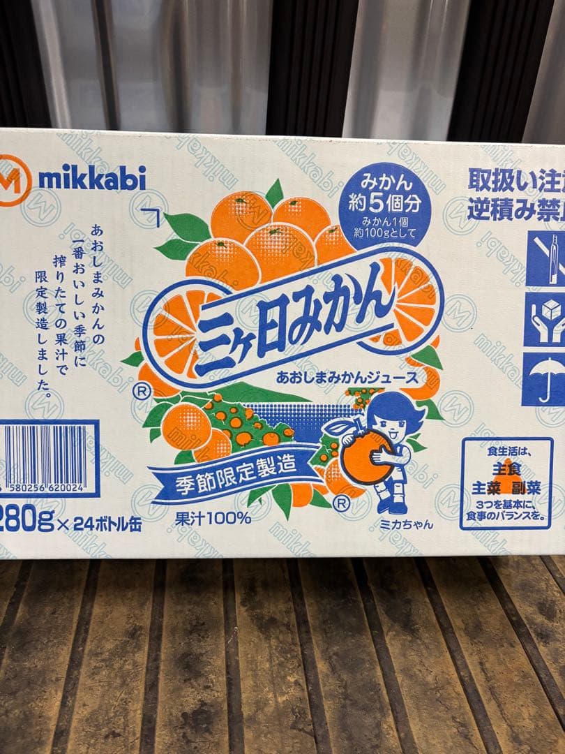 三ヶ日みかんジュース 280g×24本
