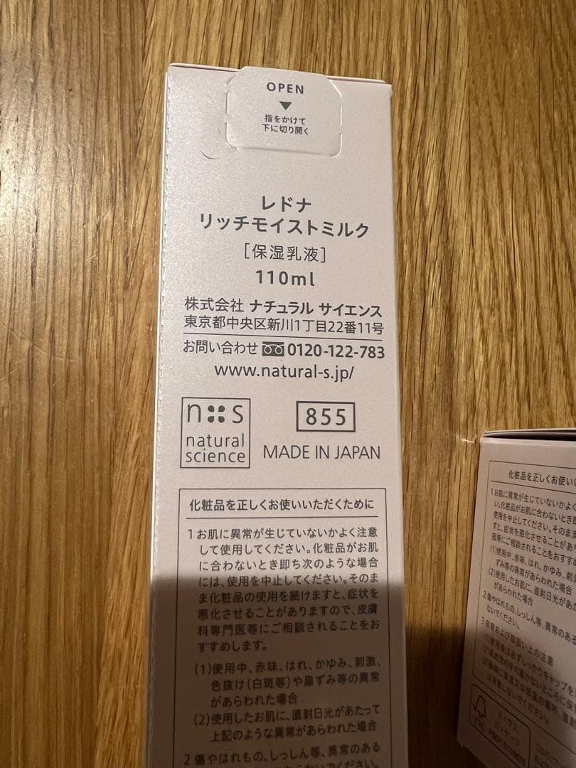 ナチュラルサイエンス　レドナリッチモイストミルク、クリーム
