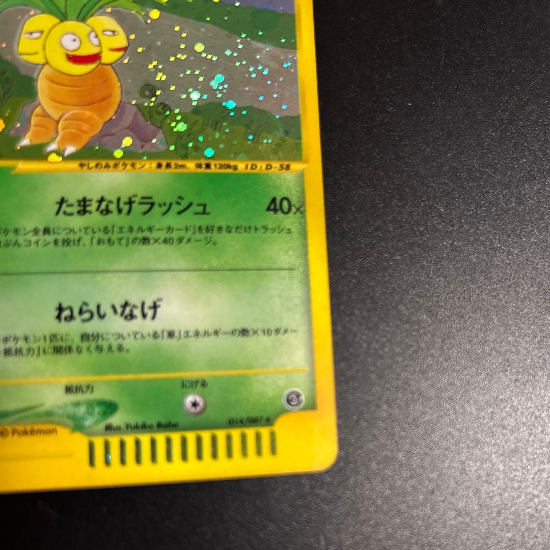 【ポケモンカード】ナッシー ★アンリミ拡張パック第3弾 海からの風