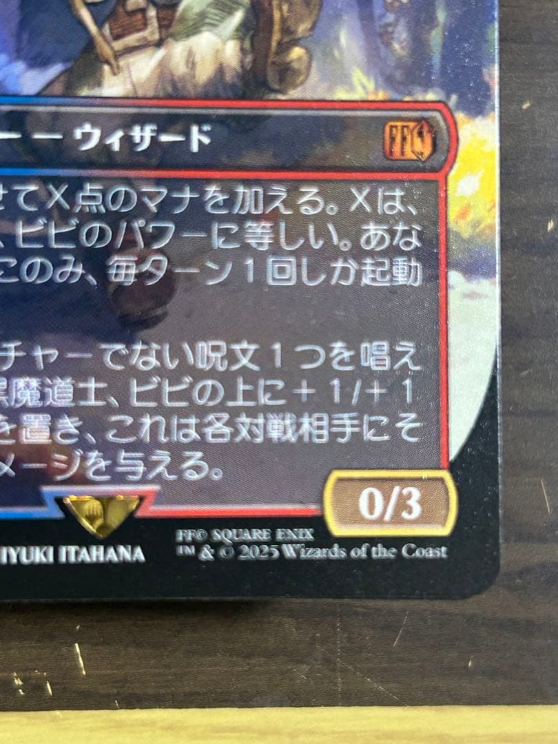 迷える黒魔道士 ビビ　最安値