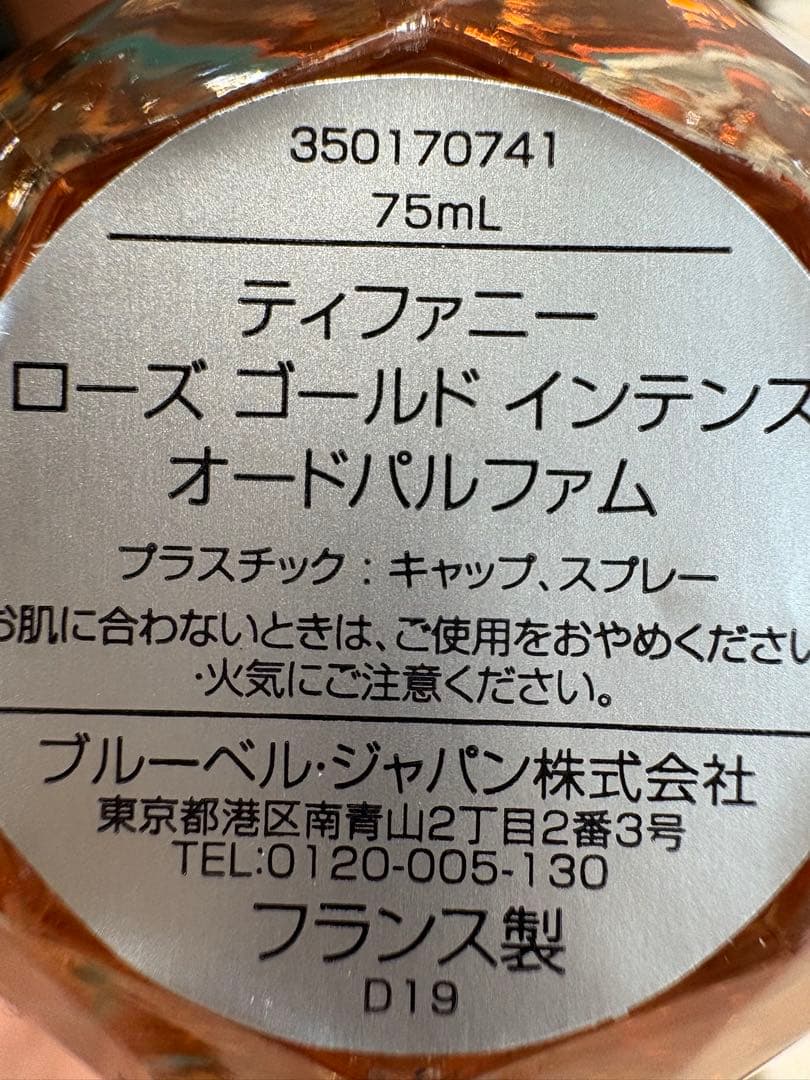 香水(女性用) Tiffany & Co. Rose Gold INTENSE 75ml